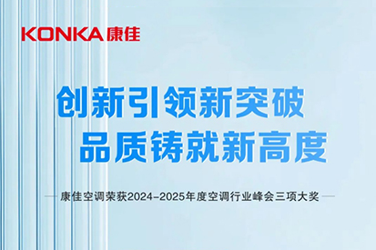 *江南空调：载誉而归，引领行业新潮流