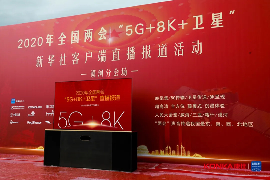 受邀新华社客户端5G+8K两会直播，*江南APHAEA未来屏国家级项目首秀